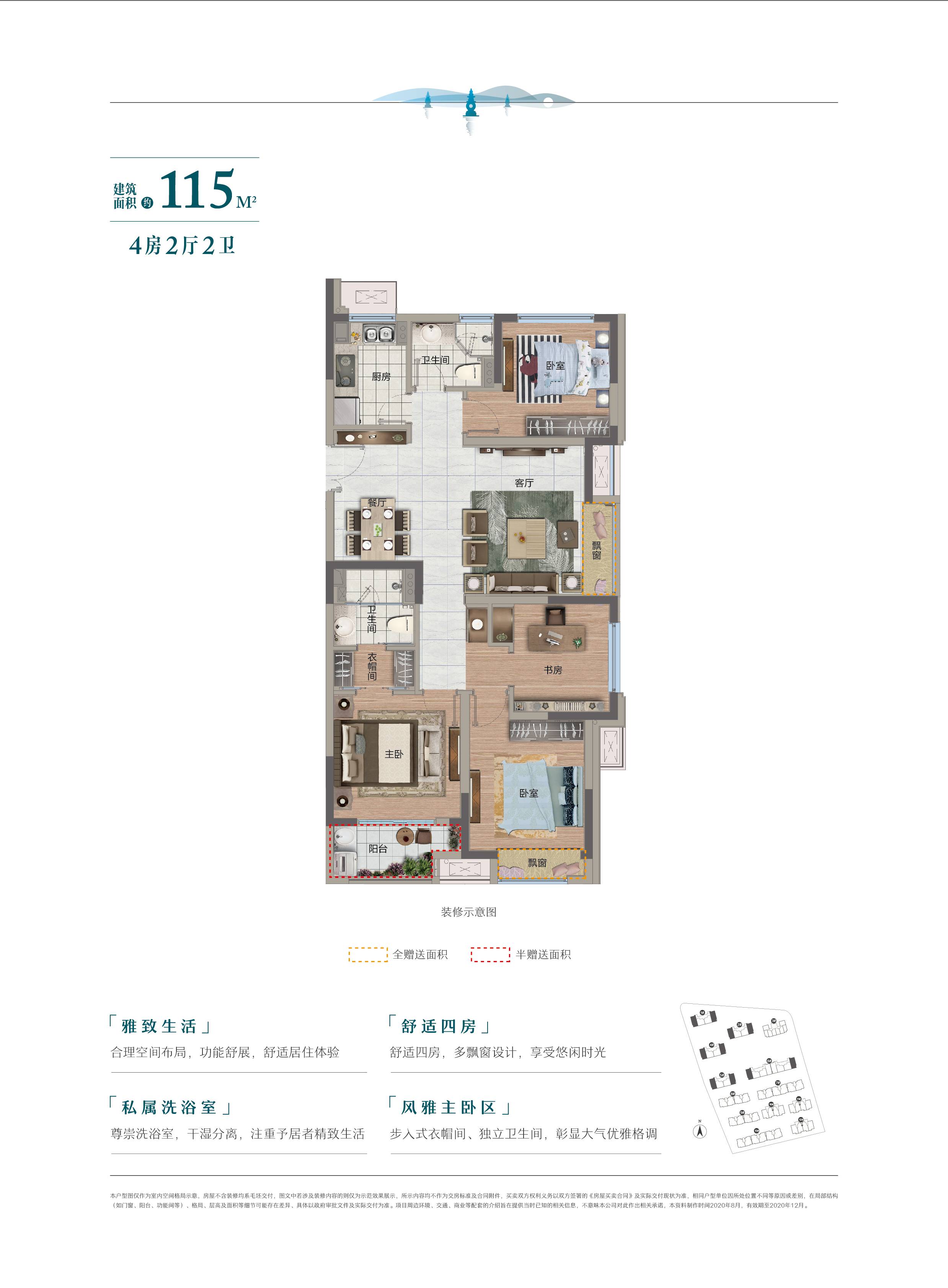 4室2厅2卫-115户型