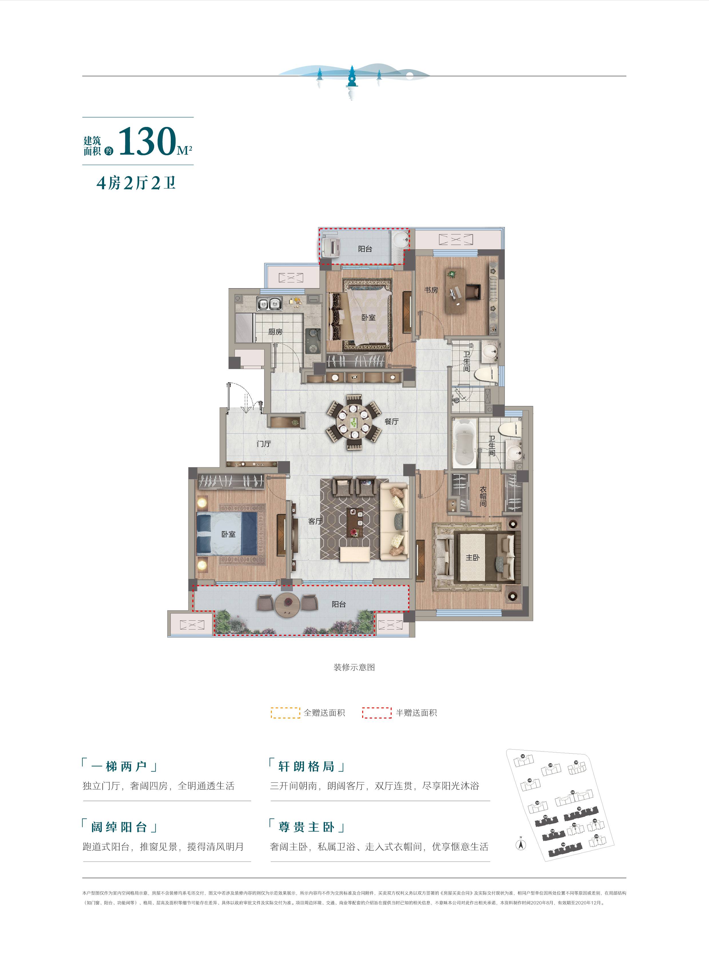 百郦玲珑府4居室建面约130㎡