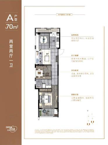 高层70方a-2室2厅1卫-中天宸锦学府