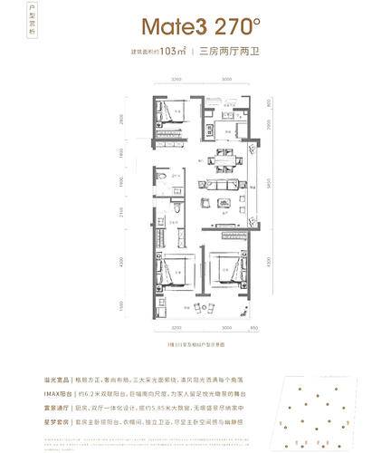 高层103方mate3270-3室2厅2卫