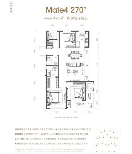高层125方mate4270-4室2厅2卫