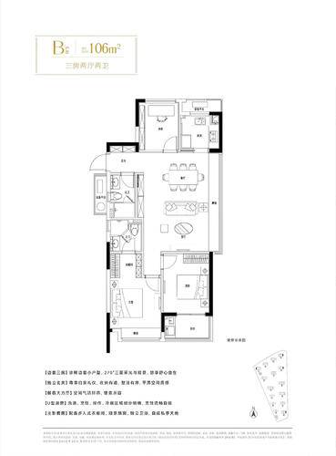 滨江越秀中豪翠宸里3居室建面约106㎡