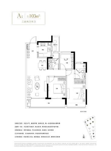 滨江越秀中豪翠宸里3居室建面约103㎡