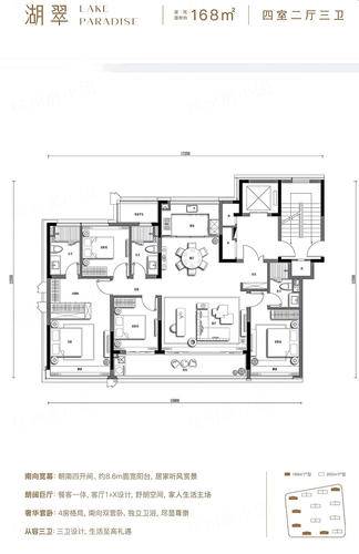 西房中天·湖翠云来府4居室建面约168㎡