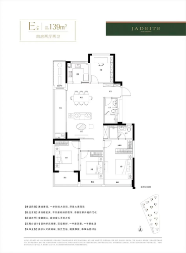 滨江越秀中豪翠宸里4居室建面约139㎡