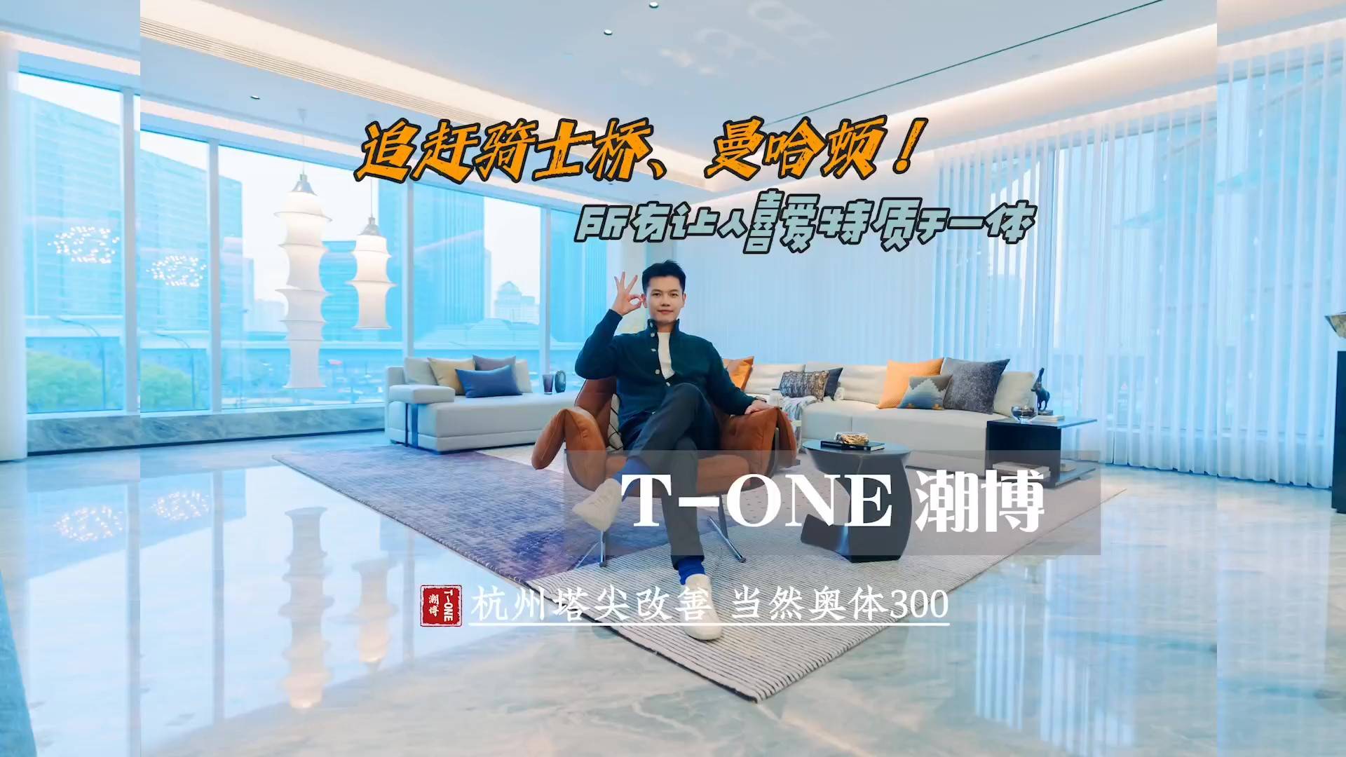 t-one潮博商业中心视频