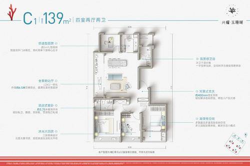 高层-c1-139方-4室2厅2卫-兴耀玉珊瑚