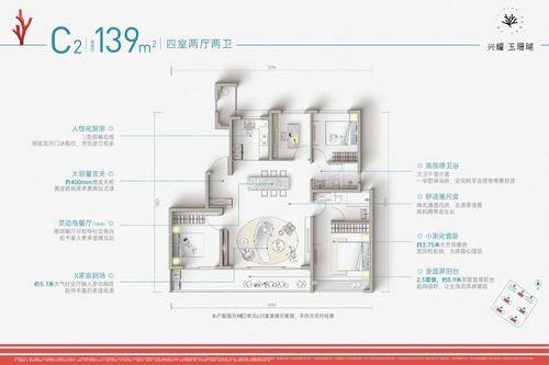 高层-c2-139方-4室2厅2卫-兴耀玉珊瑚