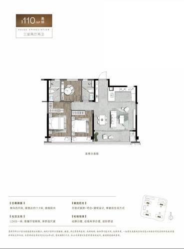 高层-a-110方-3室2厅2卫-中天海威·奥语拾光