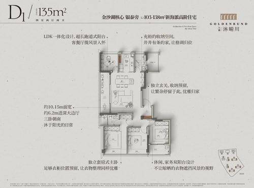 d1-135方-4室2厅2卫-兴耀沐晴川