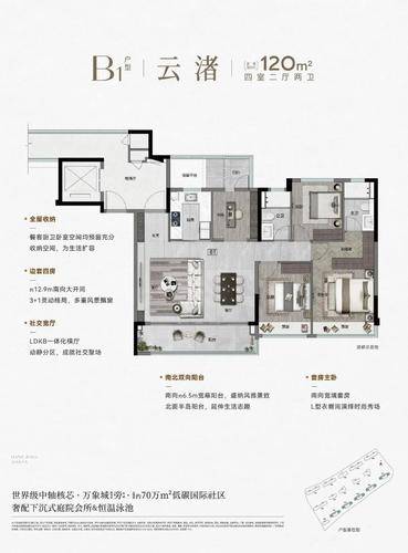 高层b1-120方-4室2厅2卫-建发云湖之城