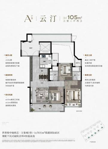 高层a-105方-3室2厅2卫-建发云湖之城