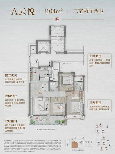 高层-a-104方-3室2厅2卫-建发云栖上宸